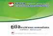สารบัญ - Mahachulalongkornrajavidyalaya Universitycm.mcu.ac.th/library/UserFiles/pdf/OPAC.pdf · สารบัญ ระบบการสืบค้นข้อมูล