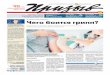 Чего боится грипп?kpchernomorskiy.ru/wp-content/uploads/2019/09/prizyv_69... · 2019. 9. 24. · Грипп очень опасен тяжелыми осложнениями: