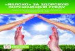 Российская Демократическаяeko)_web1.pdf · основная цель которого — эксплуатация природных ресурсов. •