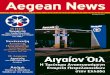 Aegean News · 4 ΤΑ ΝΕΑ ΤΗΣ aegean 10 hellenic environmental center • Η hec Πλατινένιος Χορηγός στο Σημαντικότερο Περιβαλλοντικό
