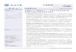 存储器产业专题报告之一：中国企业有机会在 3D NAND Flashdoc.xueqiu.com/14b07a9c4aae93fef88f122a.pdf存储器产业未来周期特性难改：宏观经济的波动性影响对存储器的需求，历史上存