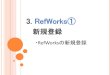 3. RefWorks - 天理大学 · To confirm your RefWorks account, click this link: https : If clicking it doesn't work, cut and paste this link into the address bar of your browser