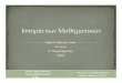 New Χ Χαραλάμπους ΑΠΘ - authusers.auth.gr/hara/courses/history_of_math/2012/... · 2012. 3. 23. · ΧαράΧαραλάμπους ΤμήμαΜαθηματικών