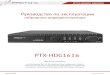PTX-HDG16165 USB-порт Подключение USB-устройств 6 POWER Клавиша выключения питания 7 ИК Окно ИК-приемника 8 Mute Отключение