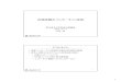 近頃話題のインターネット技術sohta.on.coocan.jp/jobs/PDF/open-lecture01.pdf · 9インターネット電話（VoIP）の考え方 加入者交換機 加入者交換機中継交換機