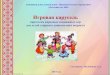 Игровая карусель - ds8-ros.edu.yar.ru · картотека народных подвижных игр для детей старшего дошкольного возраста