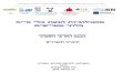 םיריצקת תרבוח - Technion · 12:20 – 12:45 UAV propulsion from the viewpoint of an operator G. Sheffy, Israel Air Forces, IDF, Israel 12:45 – 12:55 Best Student Poster