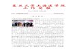 复旦大学上海医学院 工作简报 - Fudan Universityshmc.fudan.edu.cn/upload/201807/1531473491934.pdf · 悉，上海市教学成果奖是上海市教育领域的政府类最高奖励，每