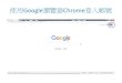 使用Google瀏覽器Chrome登入帳號 - 203.72.21.11203.72.21.11/info/files/learning/ptivs_google_cal.pdf · ＊最重要是要選對校長行事曆或 各處室網頁行事曆