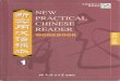 files.kinezika.com€¦ · New Practical Chinese Reader By Liu Xun (chief compiler) Zhang Kai, Liu Shehui, Chen Xi, Zuo Shandan & Shi Jiawei NPCR is a new series of textbooks designed