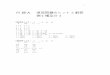 付録A 演習問題のヒントと解答 例（補足分）webpark1770.sakura.ne.jp/software/c_book/appendixA.pdf2 付録A 演習問題のヒントと解答例（補足分） 【解答例1.6】