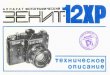 USSRPhoto.com - Soviet / Russian Camera Equipment ...ussrphoto.com/Wiki/Content/files/681/Zenit_12XP_manual.pdf111TaTHb1ñ 06beKTHB (t)0KycHoe pacCT0flHHe, MM «rennoc- 44M OAHH H3