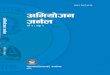 2076 Nepali Journal Setting Journal Book_158314713… · eP adf]lhd ;hfosf ] bfo/fleq /x ]/ ;hfo lgwf {/0f ug { ;lsg ] Joj:yf 5 . GofofwLzx¿nfO {;hfosf] bfo/fdf /x ]sf ] ;hfodf @%