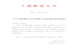 校发〔2018 41 号 - Shanghai Normal Universityhr.shnu.edu.cn/_upload/article/files/e7/8b/6f75cfee4f76891b18bcc61… · 第六章 聘 用 第二十八条 根据考试或考核、体检和考察结果，经用