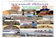 Gujarat History Astha Academy, Sector 22, gandhinagar … · 2017. 1. 12. · Gujarat History Astha Academy, Sector 22, gandhinagar Mo.8980961441 6 ભગરઔા ~ અઔફયના
