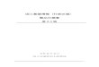 国土数値情報（行政区域） 製品仕様書 第2.4 版 - mlit.go.jp...国土数値情報（行政区域） 製品仕様書 第2.4版 令和2 º3月 国土交通省国土政策局