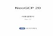 NeoGCP 20 · 2020. 12. 23. · Rev. D NeoGCP 20-2 주주 의의 1. 두산엔진 적용 시 시동모터 소손을 방지하기 위하여 RPM 계측 방식을 MPU로 사용하도록