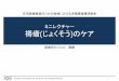 ミニレクチャー 褥瘡 じょくそう のケアhomecarenetwork.umin.jp/ipw/files/session/pu_ml.pdf© Institute of Gerontology, the University of Tokyo All Rights Reserved. ミニレクチャー