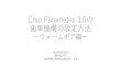 Creo Parametric 3.0の 歯車の機構解析の方法 - Kagoshima U · 2020. 6. 24. · Creo Parametric 3.0の 歯車機構の設定方法 ーウォームギア編ー 2020年6月24日