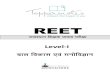 REET - Amazon S3 · 2020. 5. 29. · REET बाल विकास एिं मनोविज्ञान राजस्थान विक्षक पात्रता परीक्षा