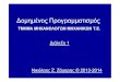 Lecture Intro.ppt [Λειτουργία συμβατότητας]webclass.teipir.gr/csharp/lectures/Lecture01.pdf · 2017. 10. 12. · T=P-F Teliko=AxiaProiontos-FPA. Πως θα