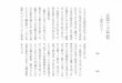 大伴家持ホトトギス歌の特質 - Hiroshima Universityharp.lib.hiroshima-u.ac.jp/.../nihongo14Mori.pdf大伴家持ホトトギス歌の特質 1 ii 独詠歌に注目して||