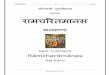 िवरिचत रामचिरतमानस · PDF file 2016. 1. 15. · Bal Kand, Ayodhya Kand, Aranya Kand, Kiskindha Kand, Sundar Kand, Lanka Kand and Uttar Kand containing