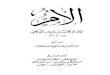 الأم - ج 9 · PDF file

2009. 12. 12. · Title: الأم - ج 9 Created Date: 12/17/2006 7:39:52 AM