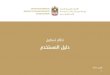 Ministry of Human Resources & Emiratisationeservices.mohre.gov.ae/tasheelweb/help/pdf/tasheel... · 8-áx-JIJIh-ï-iU äälooll äLlli.ll Ministry of Human Resources & x è9Þ]l English