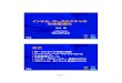 インテル・ アーキテクチャの 性能最適化 - PC Cluster...1 Page 1 1 インテル・ アーキテクチャの 性能最適化 池井 満 e-Marketing Intel Japan K.K