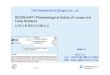 IEC/EN 62471 Photobiological Safety of Lamps and Lamp Systems · 2020. 5. 19. · 04.11.2011 1 TÜV Rheinland/CCIC (Ningbo) Co., Ltd IEC/EN 62471 Photobiological Safety of Lamps and
