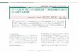 vol26 1 005jp - NTT Docomoミリ波を用いた超高速・長距離伝送の5G屋外実験 NTT DOCOMOテクニカル・ジャーナル Vol. 26 No. 1（Apr. 2018） ― 27 ― 5G移動局