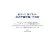 Nuclear Security and Countering Nuclear Terrorism...核テロは防げるか： 核の密輸問題と不拡散 エレナK. ソコバ（Elena K. Sokova） ジェームズ・マーティン不拡散研究センター