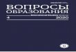 Вопросы образования/Educational Studies Moscow № 4, 2020 2020 RU...2021/01/03  · Studies Moscow” journal undergo peer review. Distributed by subscription and