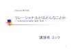 Mick's Page - リレーショナルとはどんなことかmickindex.sakura.ne.jp/database/pdf/ClubDB2_20100528.pdf · 2010. 5. 29. · 1 リレーショナルとはどんなことか