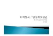 한국기술교육대학교 장영조 - KOREATECH · 2016. 10. 31. · ram_we=1 : ram1에데이터저장 ram의01,02는222 저장, 03은001저장 ram_we=0 : ram1의데이터읽기
