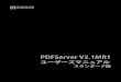 PDFServer Ver.2.1 MR1 スタンダード版 ユーザーズマニュアル...「PDFServer V2.1 MR1」ユーザーズマニュアル 3 はじめに 「PDFServer V2.1 MR1」は、可能な限りどなたでも簡単に操作できるようにデザ