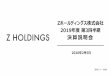 Zホールディングス株式会社 - IR Webcasting...2020/02/05  · FY2019 3Q 前年同四半期比 売上収益 2,425 億円 2,754 億円 +13.6 % 営業利益 365 億円 478 億円