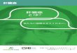 ESMO-ACF Liver Cancer: Guide for Patients - Japanese · 2016. 8. 30. · Liver Cancer: a guide for patients – Information based on ESMO Clinical Practice Guidelines – v.2014.1