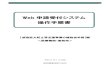 Web 申請受付システム 操作手順書gunmakokuho.or.jp/.../8cfed6be0f515318c578c6bd992e144d.pdf2020/07/08  · 3 1.4 Web 申請受付システム 申請期間 Web申請受付システムの申請期間は以下のとおりです。