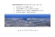 鹿島港船舶航行安全の手引き - mlit.go.jp1 はじめに 鹿島港においては、平成18年10月、悪天候に伴い鉱石運搬船「G 号」（98,587 トン、 パナマ船籍）、貨物船「O