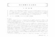 死の欲動と自己保存 - Hiroshima Universityharp.lib.hiroshima-u.ac.jp/hkg/file/11978/20200127112844/...M.ヴィヴィオルカ（Michel Wieviorka）は、J.ベルジュレ（Jean