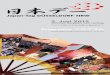 2. Juni 2012 - Ministry of Foreign Affairs of Japan...2012/06/02  · „Kana Shodô – die kalligrafische Kunst japanischer Hofdamen“ Werke von Kaoru AKAGAWA Eintritt frei! Kana