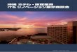 沖縄 ホテル・旅館業界 IT&リノベーション展示商談会 · 2019. 7. 23. · ホテルに香りのサービスを提供します。ロビーでの空間演出、オリジナルの香り