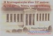 Χωρίς τίτλο διαφάνειαςcytopathology.med.uoa.gr/Presentations/EEKK2014/Karakit... · 2014. 2. 26. · Χωρίς τίτλο διαφάνειας Author: AGIA OLGA
