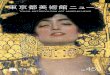 459...dazzling gold and works portraying women’s beauty and sexual allure, I hope to discover yet another side of Klimt’s appeal. 会期 2019年4月23日(火)～7月10日(水)
