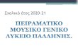 Σχολικό έτος 2020-21 - sch.grlyk-mous-pallin.att.sch.gr/00/anakoinoseis/2020...Β΄Λυκείου Ελληνική γλσσα: Nέα Ελλ. Γλώσσα και Λογοτεχνία