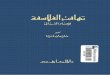 Tahafutt Al-Falasifa · 2018. 7. 11. · Title: Tahafutt Al-Falasifa Author: Al-Imam Al-Ghazaly Subject: Literature - Obj.ID:104927 Created Date: 20111128231616Z