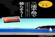 miura lifebus omote - LAUMI(ラウミ) 三浦半島観光サイト · 2018. 1. 19. · Title: miura_lifebus_omote Created Date: 1/18/2018 4:42:54 PM