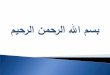 بسم الله الرحمن الرحيم - University of Technology, Iraq · 2017. 10. 8. · By substituting s — — jo into G(s), we have + (fro) + 0.5] G(jo) jo(jo + + 10) Notice
